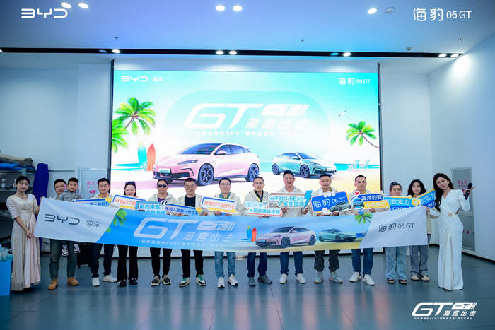 出击”海豹06GT海南媒体品鉴会不朽情缘手机版“GT一下 潮趣(图5)