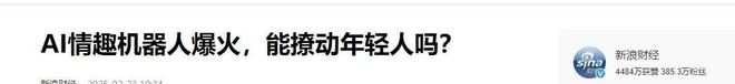 度、会调情5万就能定制女性用户却很少mg不朽情缘网站AI情趣娃娃爆火有温(图7)